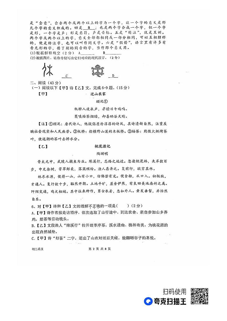 福建省宁德市福安市2022-2023学年八年级下学期期中素养能力综合检测语文试题第2页