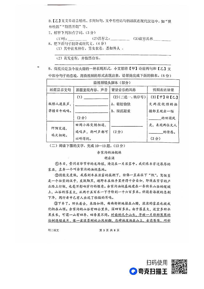 福建省宁德市福安市2022-2023学年八年级下学期期中素养能力综合检测语文试题第3页