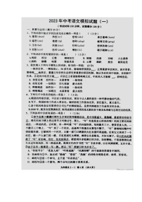 2023年辽宁省朝阳市部分学校中考一模语文试题
