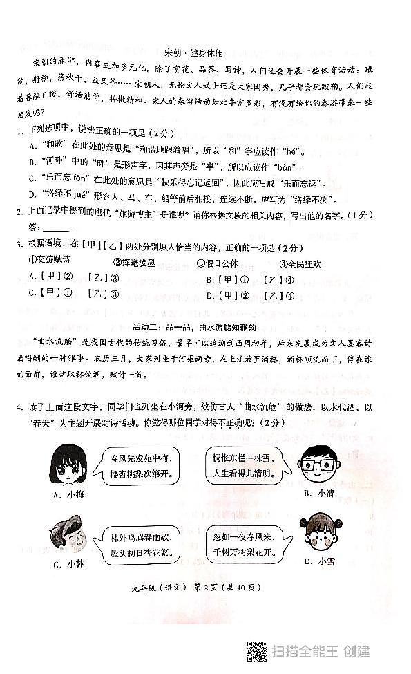 北京市海淀区2022-2023学年九年级下学期期中练习语文试题第2页