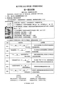 浙江省宁波市蛟川书院2022-2023学年七年级下学期期中测语文试卷