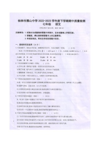 广西桂林市雁山中学2022-2023学年七年级下学期语文期中质量检测（图片版，无答案）