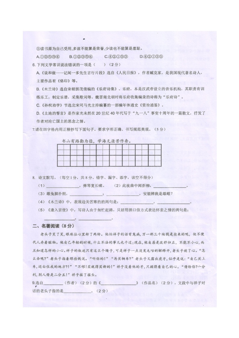 广西桂林市雁山中学2022-2023学年七年级下学期语文期中质量检测（图片版，无答案）02