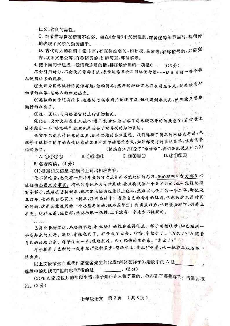 河南省安阳市安阳县2022-2023学年七年级下学期期中考试语文试题第2页