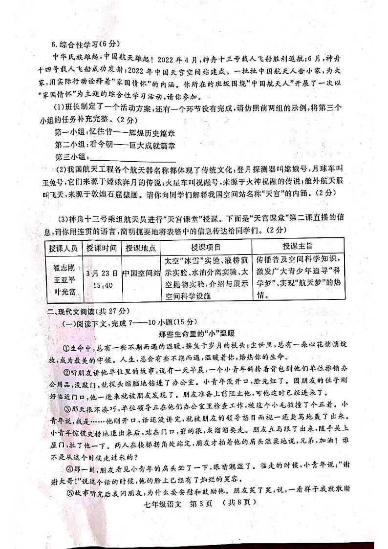 河南省安阳市安阳县2022-2023学年七年级下学期期中考试语文试题第3页