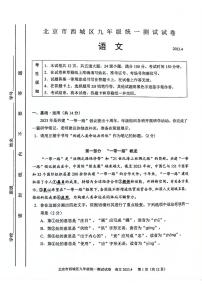 2023年北京市西城区中考一模语文试题
