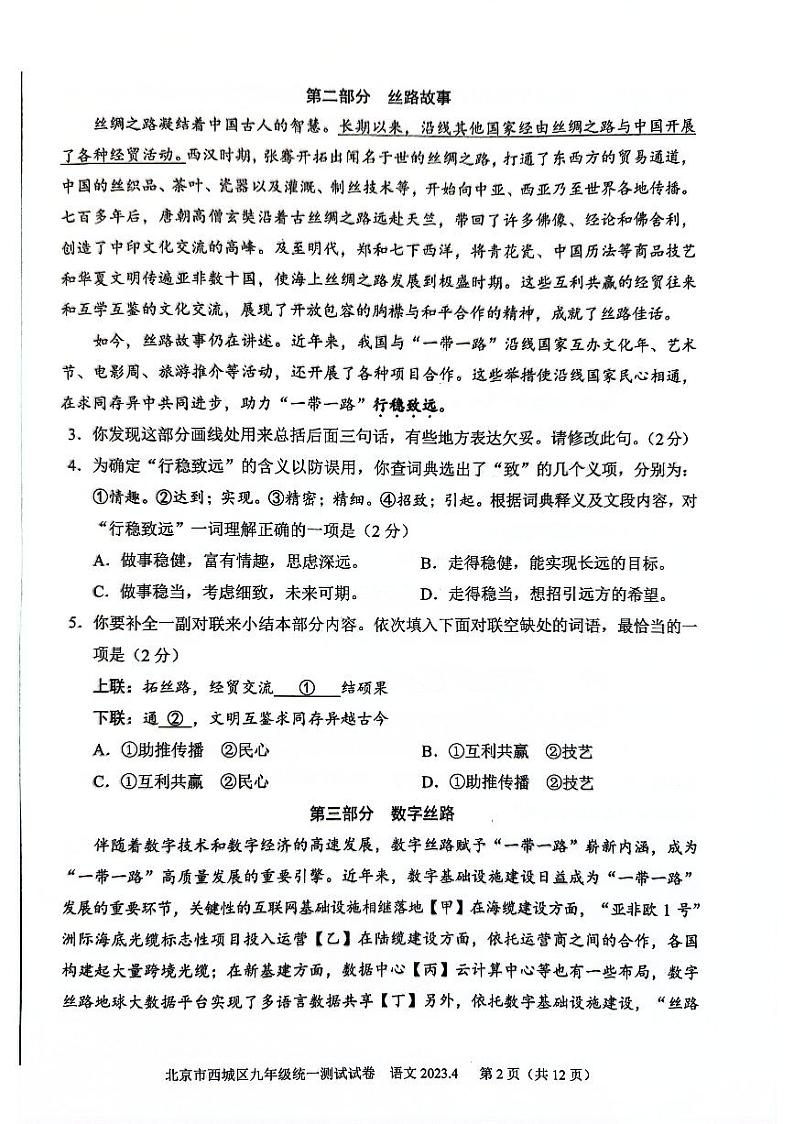 2023年北京市西城区中考一模语文试题第2页
