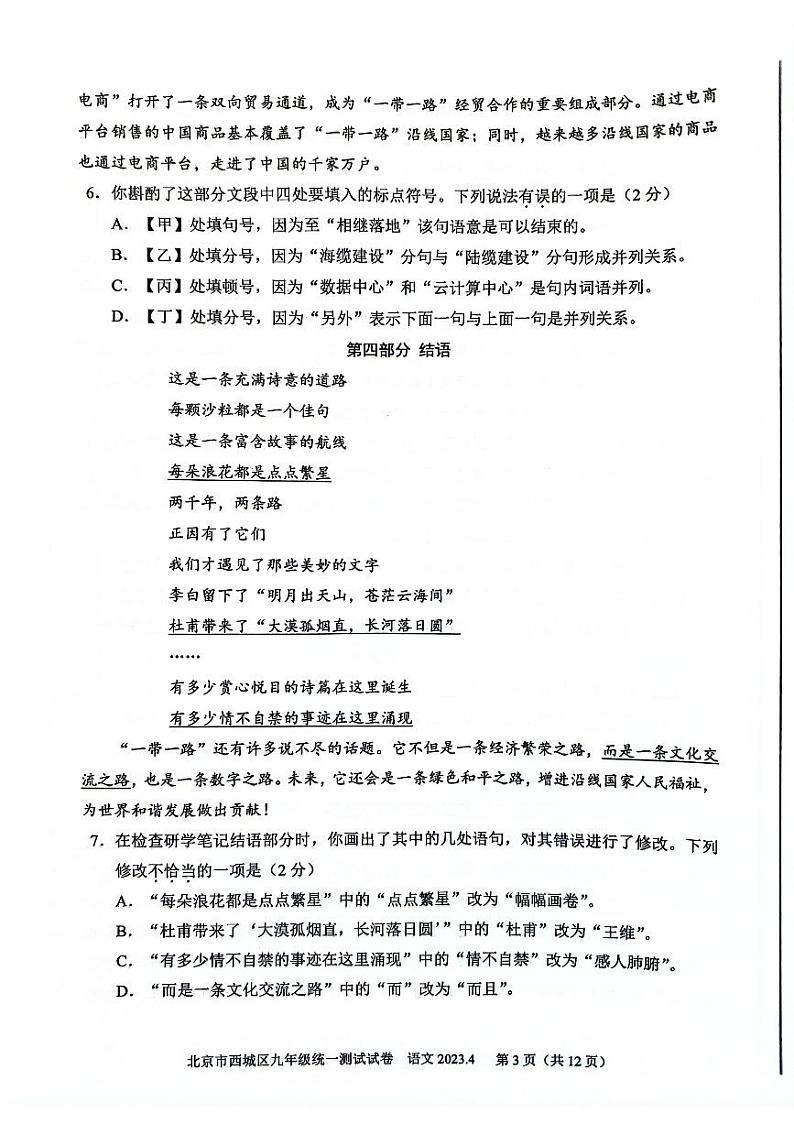 2023年北京市西城区中考一模语文试题第3页