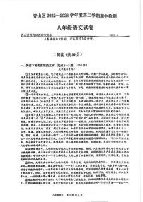 湖北省武汉市青山区2022-2023学年八年级下学期期中考试语文试题