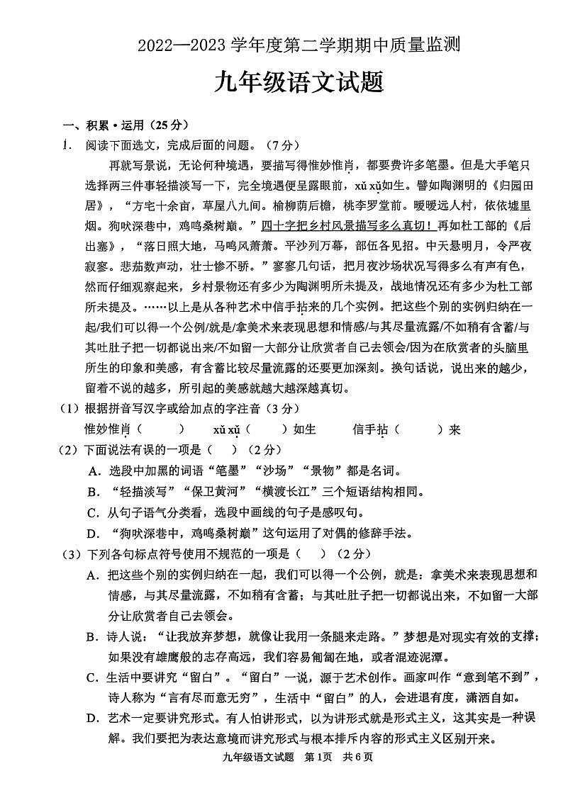 山东省枣庄市峄城区2022-2023学年九年级下学期期中语文试卷第1页