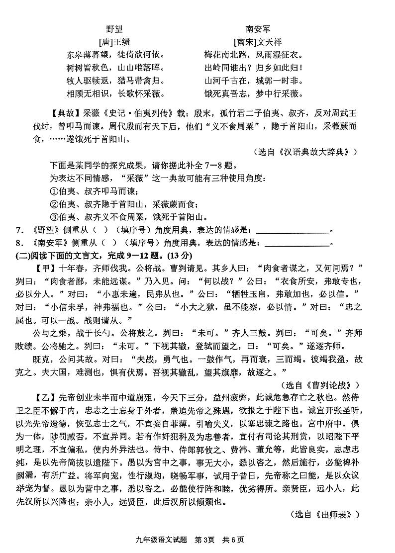 山东省枣庄市峄城区2022-2023学年九年级下学期期中语文试卷第3页