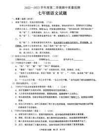 山东省枣庄市峄城区2022-2023学年七年级下学期期中考试语文试卷