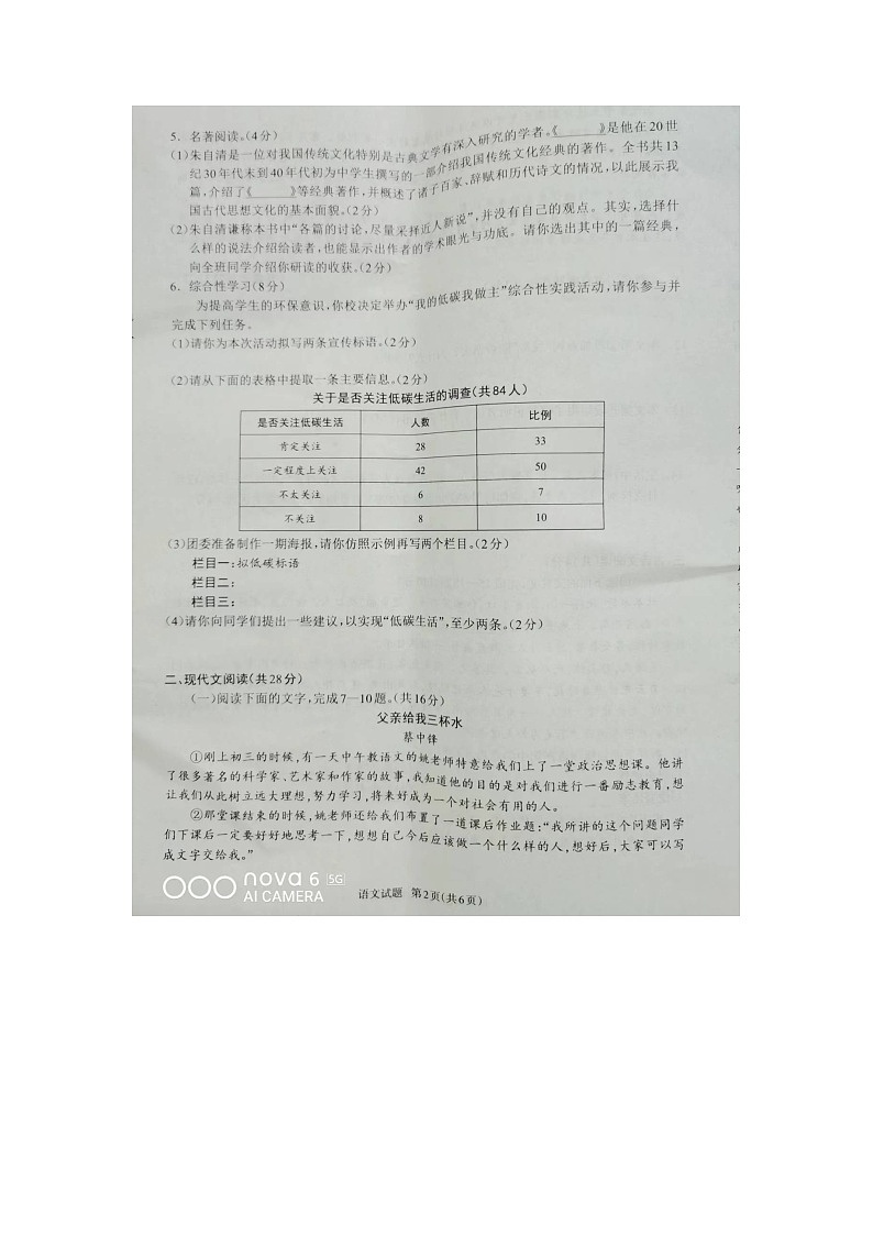 河南省驻马店市平舆县2022-2023学年八年级下学期4月期中考试语文试题02