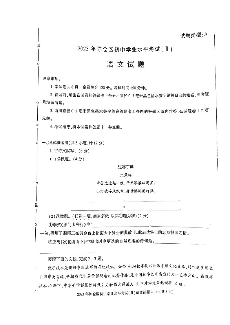 2023年陕西省宝鸡市陈仓区初中学业水平考试考试（Ⅱ）语文试题01