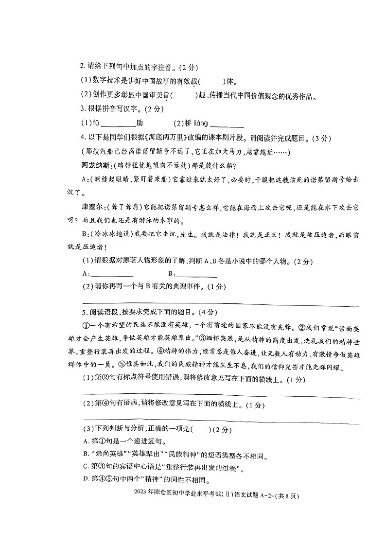 2023年陕西省宝鸡市陈仓区初中学业水平考试考试（Ⅱ）语文试题02