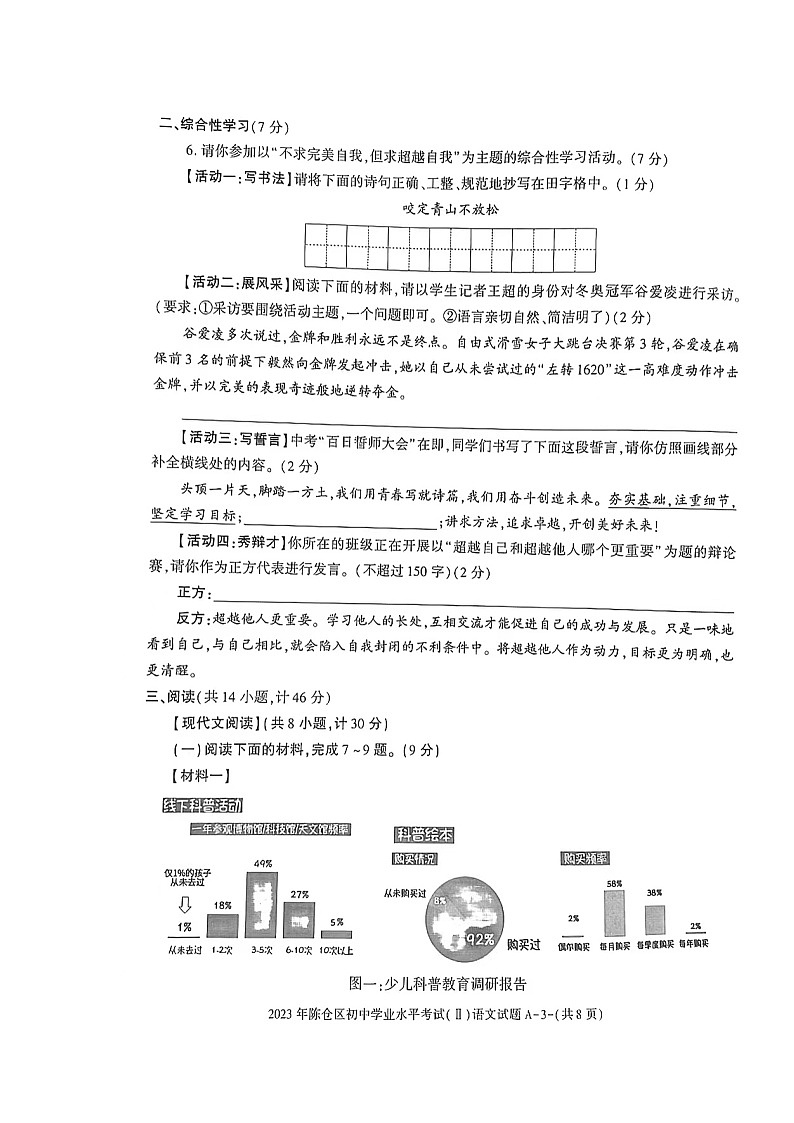2023年陕西省宝鸡市陈仓区初中学业水平考试考试（Ⅱ）语文试题03
