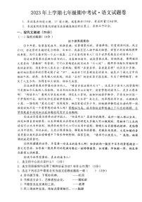湖南省湘潭江声实验学校2022-2023学年七年级下学期期中语文试题