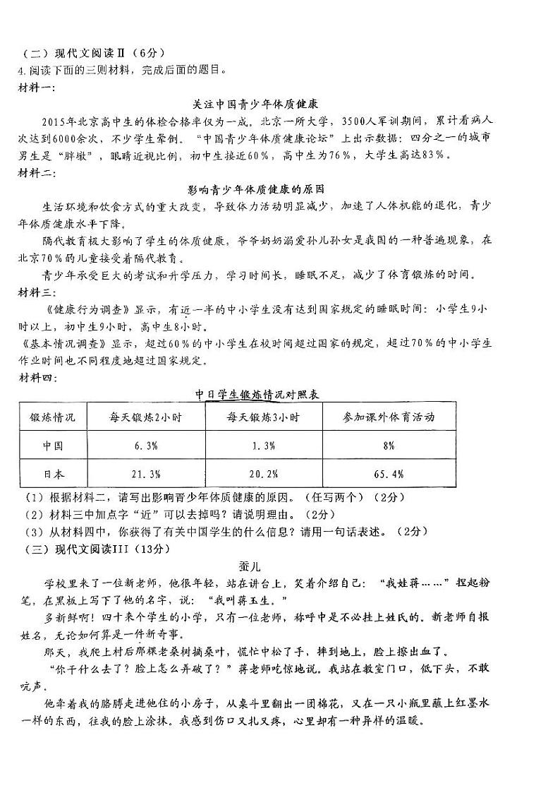 湖南省湘潭江声实验学校2022-2023学年七年级下学期期中语文试题第2页