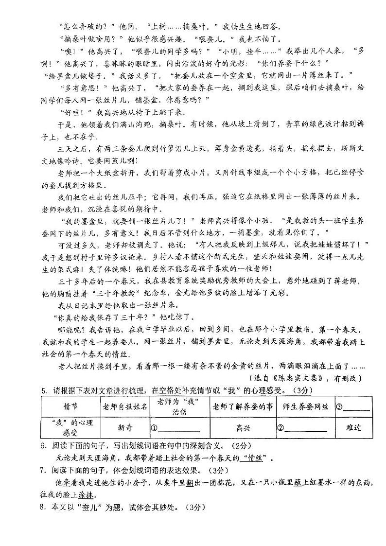 湖南省湘潭江声实验学校2022-2023学年七年级下学期期中语文试题第3页