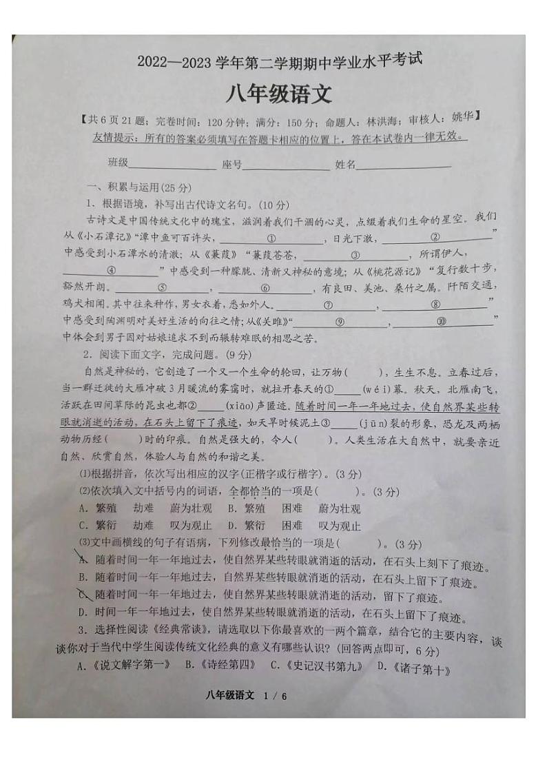 福建省福州市平潭县平潭城关中学2022-2023学年八年级下学期期中语文试题01