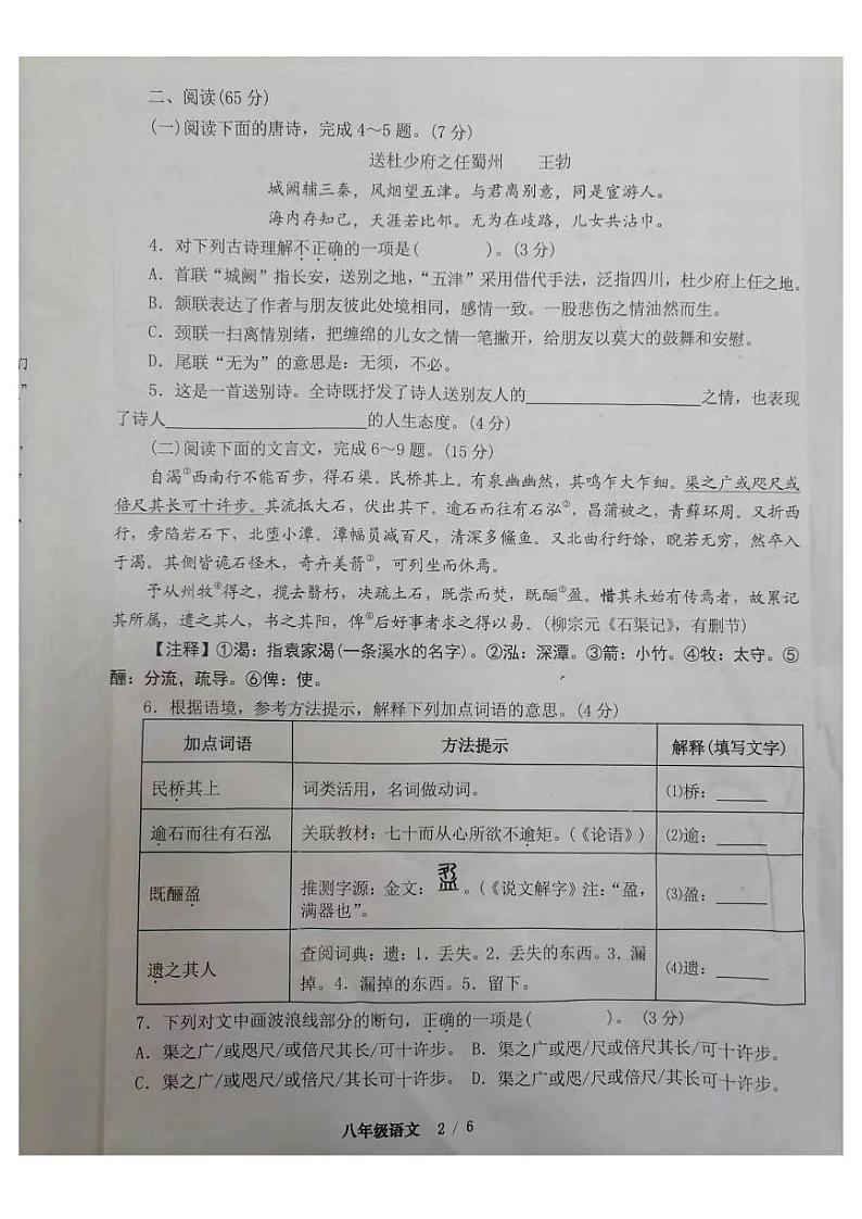 福建省福州市平潭县平潭城关中学2022-2023学年八年级下学期期中语文试题02