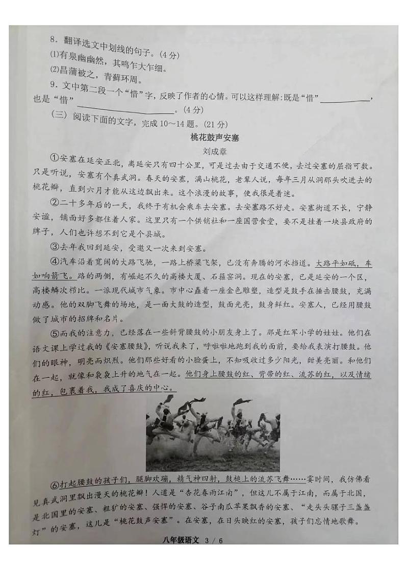 福建省福州市平潭县平潭城关中学2022-2023学年八年级下学期期中语文试题03