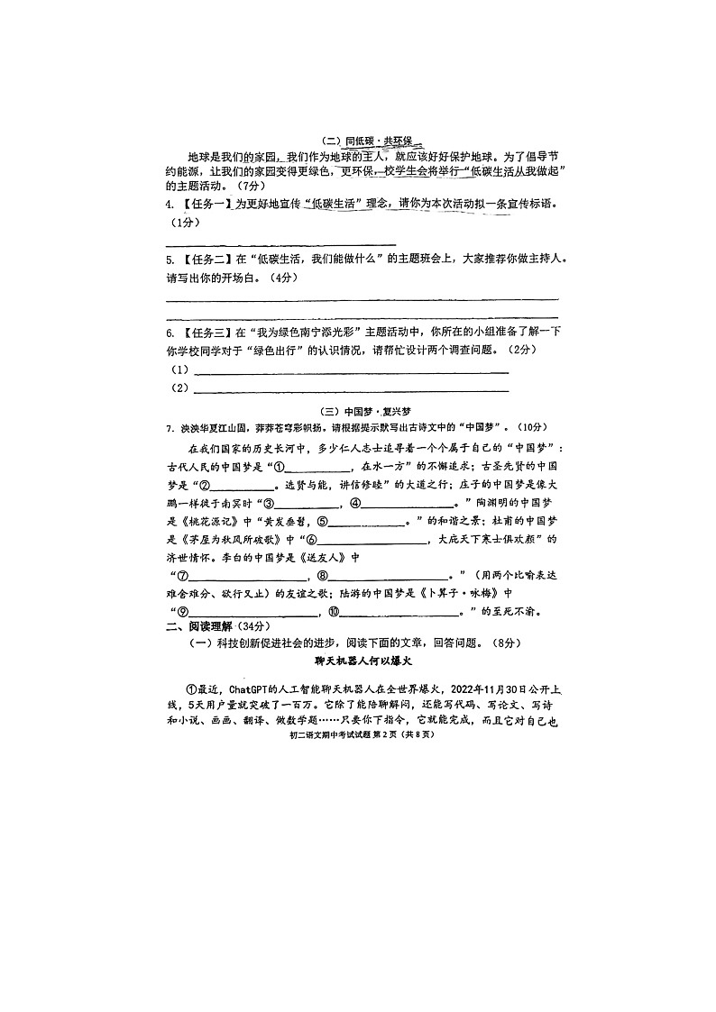 广西南宁市银海三雅学校2022-2023学年八年级下学期期中语文试题第2页