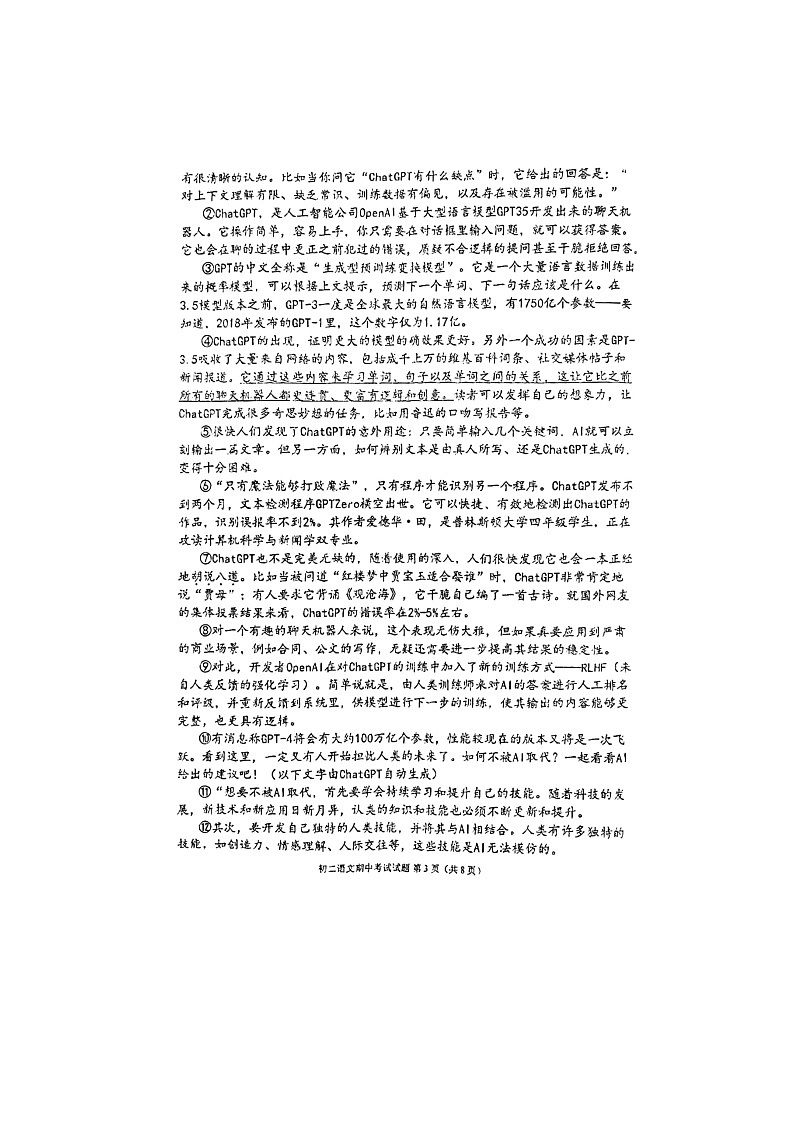 广西南宁市银海三雅学校2022-2023学年八年级下学期期中语文试题第3页