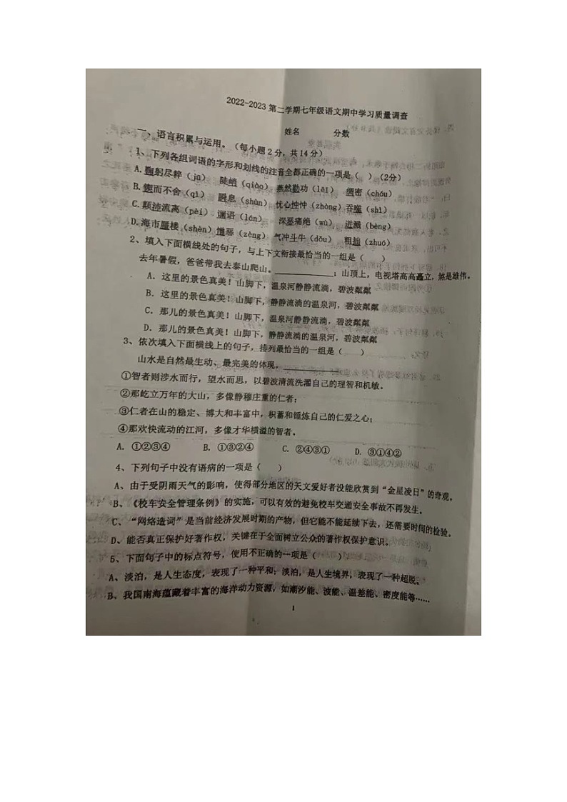 天津市河东区天铁第一中学2022-2023学年七年级下学期期中考试语文试题01