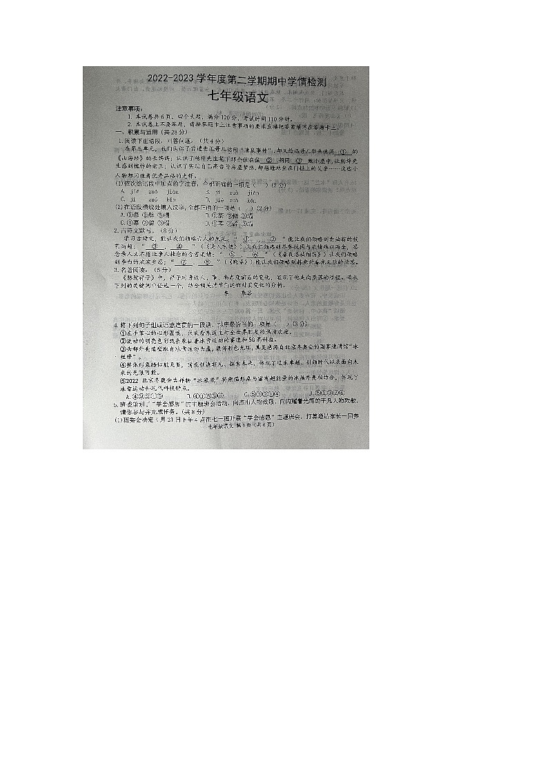 河南省周口市商水县联考2022-2023学年七年级下学期期中联考语文试题01