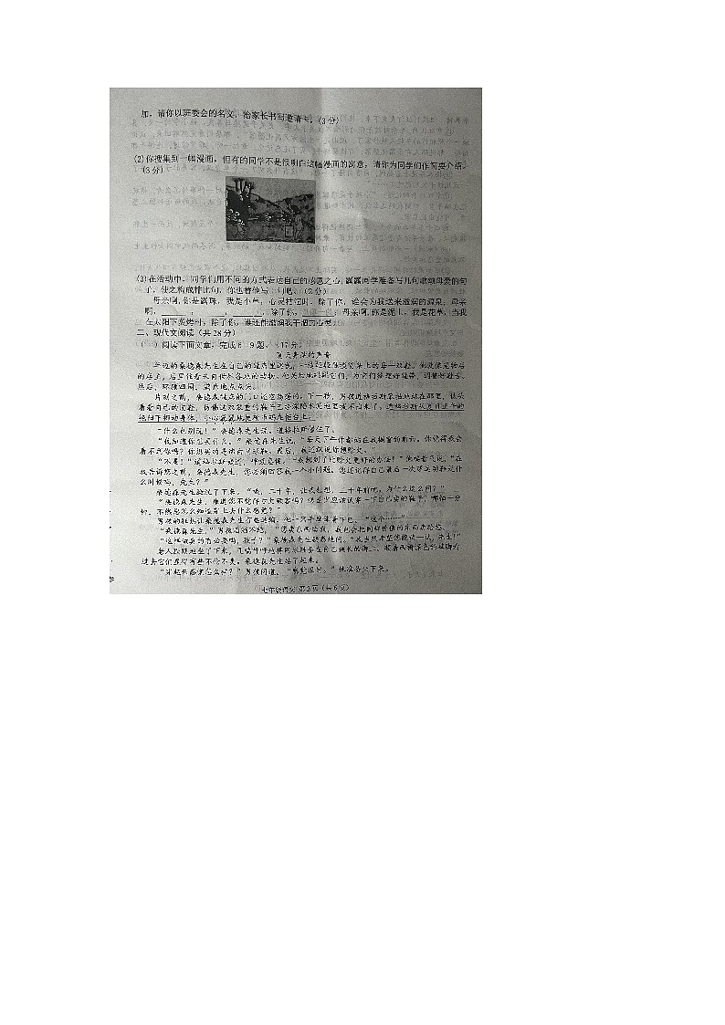 河南省周口市商水县联考2022-2023学年七年级下学期期中联考语文试题02