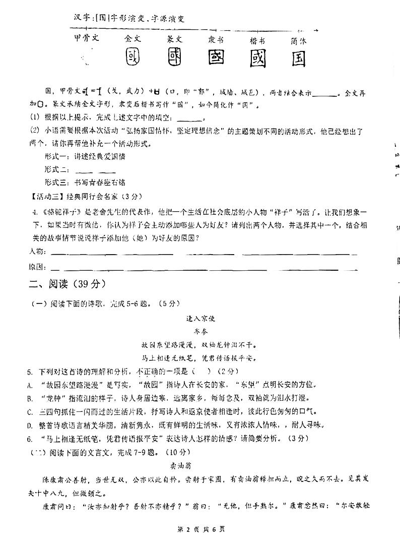福建省宁德市福鼎市第三片区2022-2023学年七年级下学期期中质量检测语文试题02