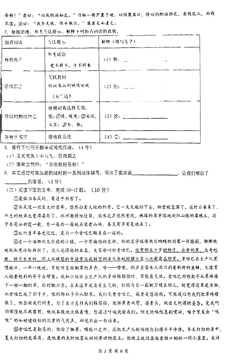 福建省宁德市福鼎市第三片区2022-2023学年七年级下学期期中质量检测语文试题03
