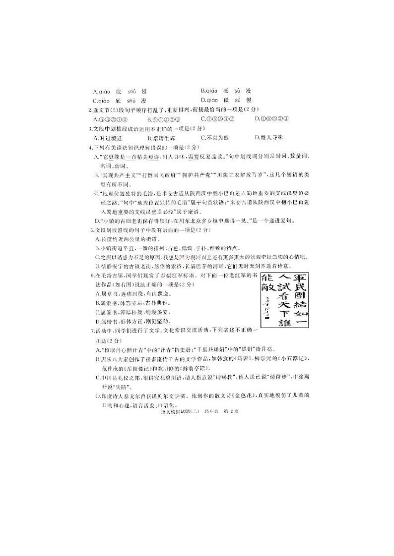 2023年山东省枣庄市初中学业水平考试模拟（二）语文试题02