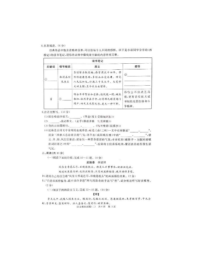 2023年山东省枣庄市初中学业水平考试模拟（二）语文试题03