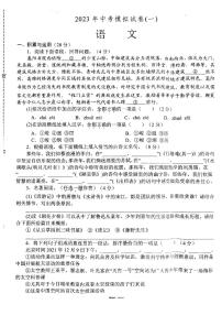 2023年河南省南阳市唐河县中考一模语文试题