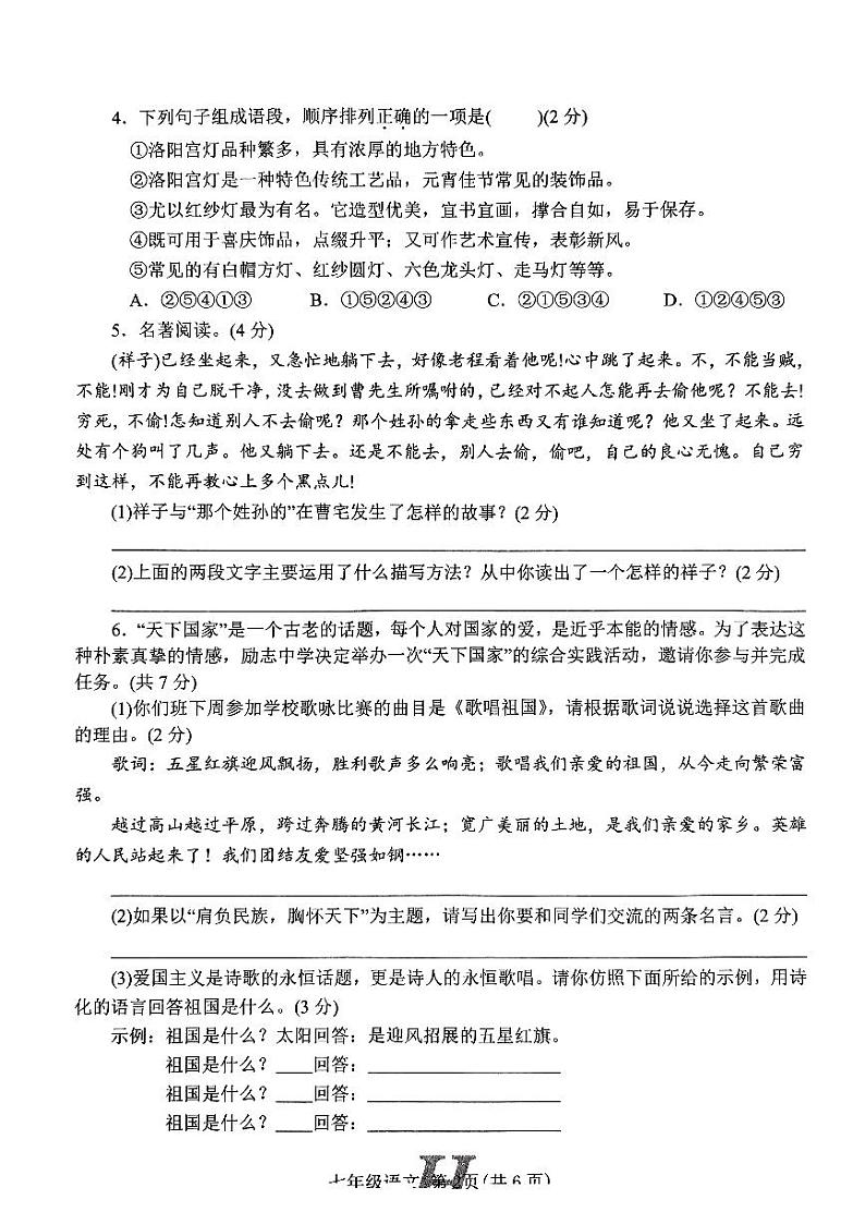 河南省南阳市唐河县2022-2023学年七年级下学期期中考试语文试题02