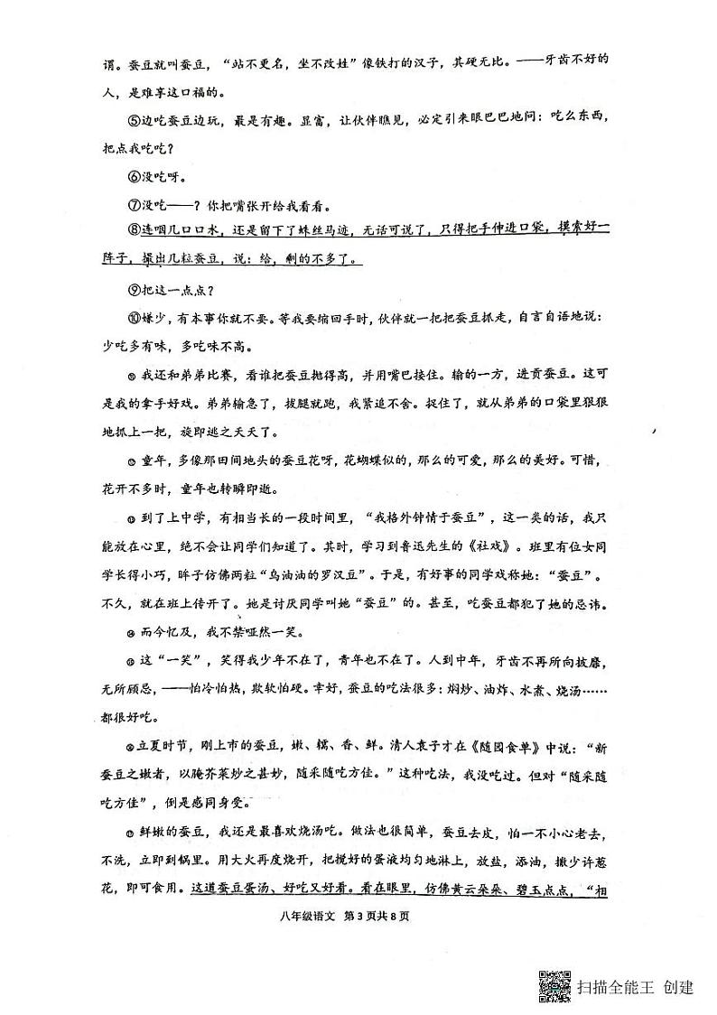浙江省宁波东吴咸祥等八校联考2022—2023学年八年级下学期期中考试语文试卷第3页