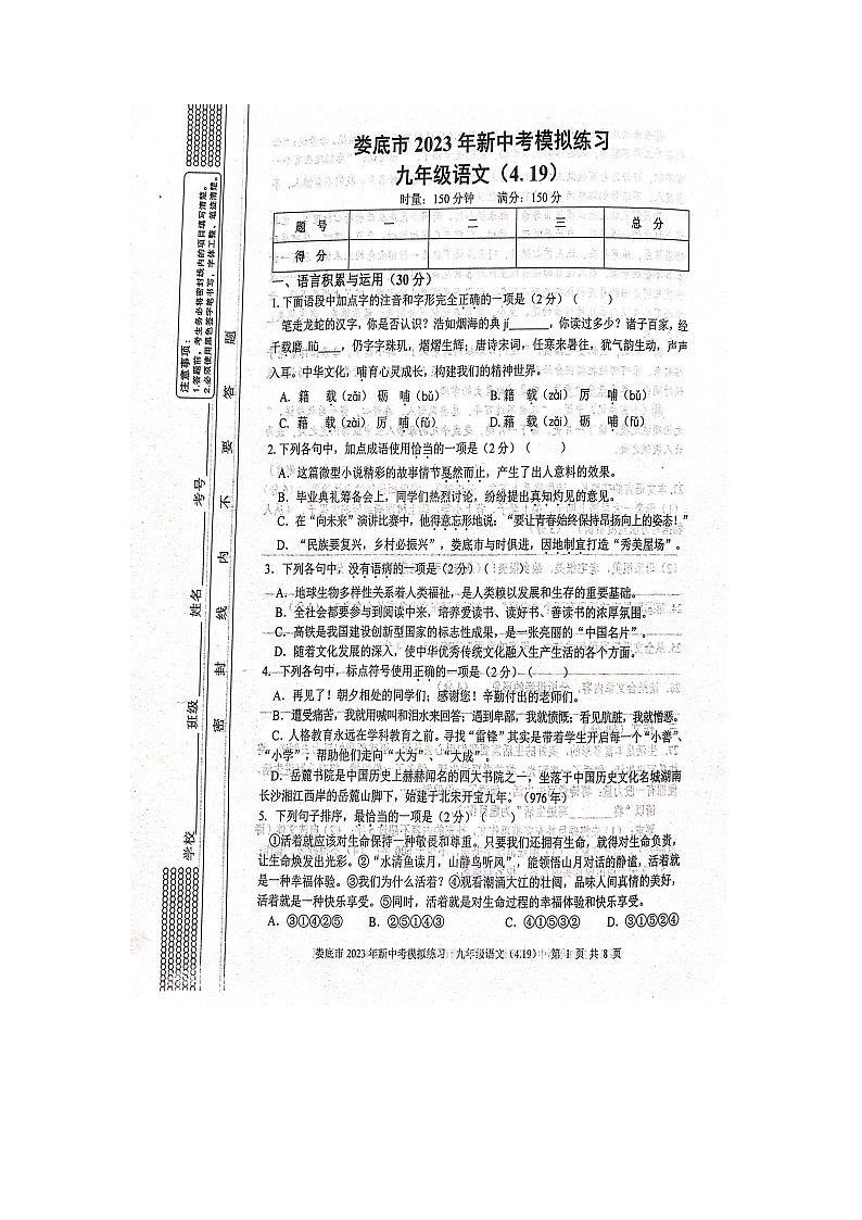 2023年湖南省娄底市中考二模语文试题01