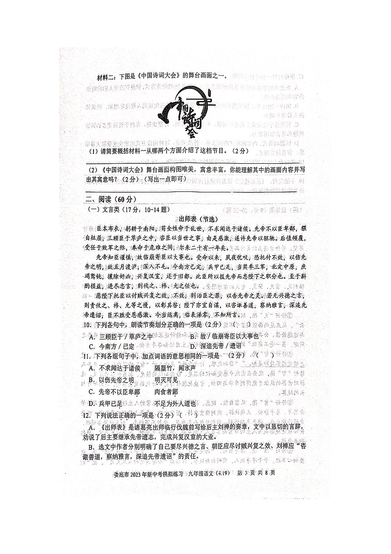 2023年湖南省娄底市中考二模语文试题03