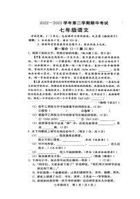河北省邢台市2022-2023学年七年级下学期期中语文试题
