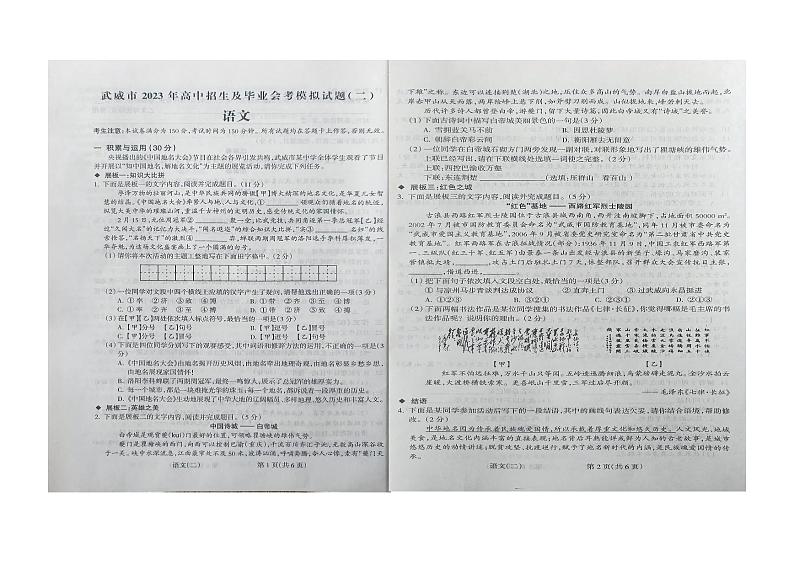 2023年甘肃省武威市高中招生及毕业会考第二次模拟试题语文题01
