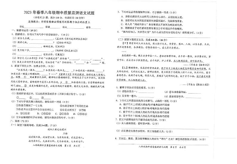 福建省安溪县2022-2023学年八年级下学期期中考试语文试题第1页