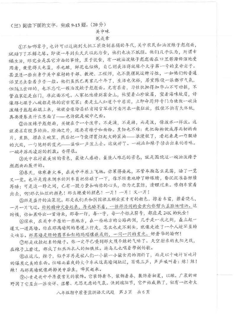 福建省安溪县2022-2023学年八年级下学期期中考试语文试题第2页