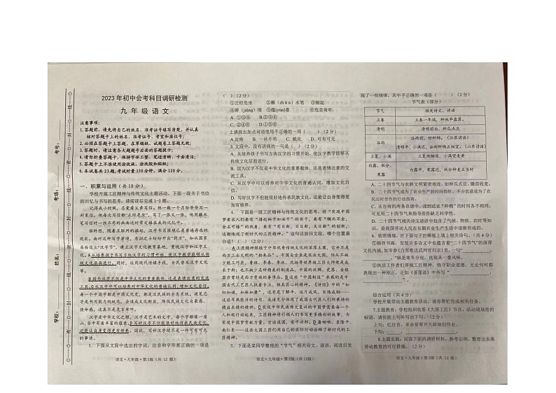 湖南省长沙市雨花区2022-2023学年九年级下学期期中语文试题01