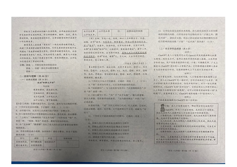 湖南省长沙市雨花区2022-2023学年九年级下学期期中语文试题02