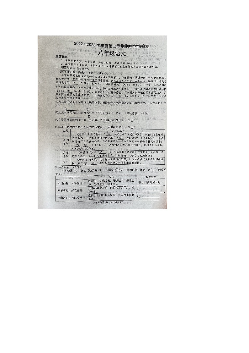 河南省周口市商水县2022-2023学年八年级下学期4月期中联考语文试题第1页