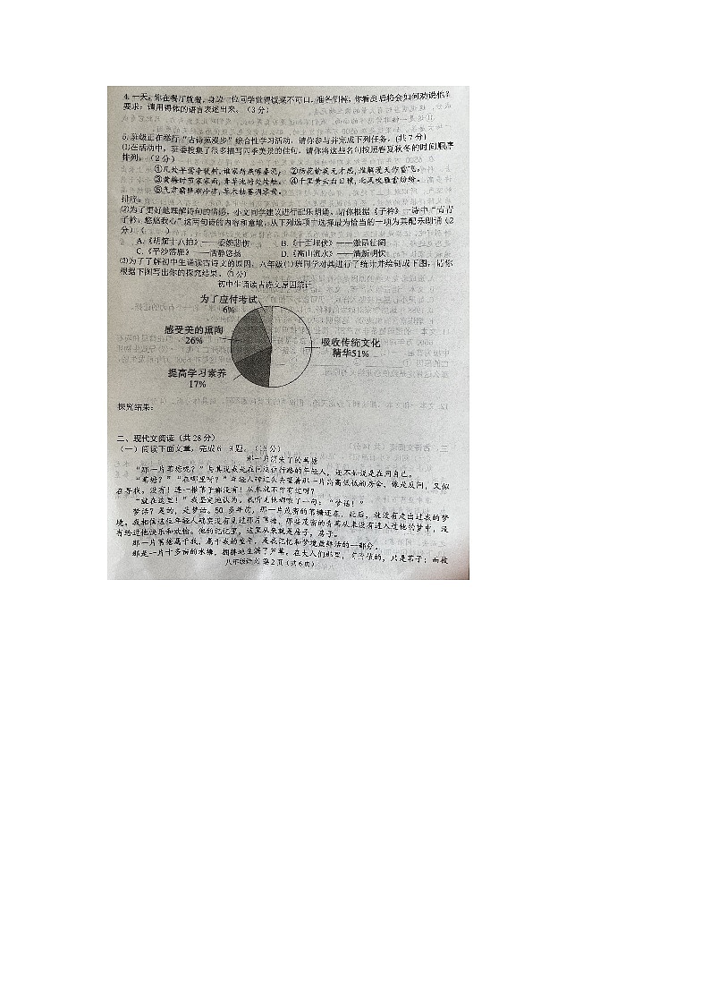 河南省周口市商水县2022-2023学年八年级下学期4月期中联考语文试题第2页