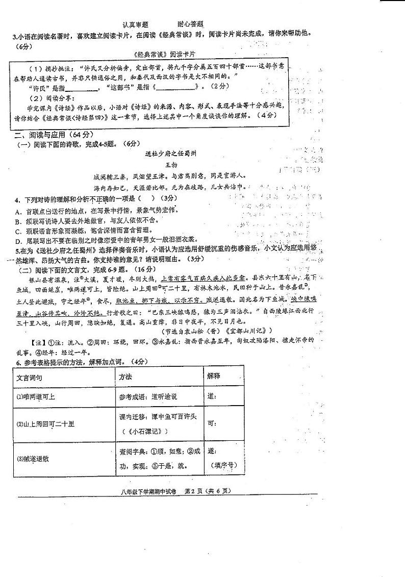 福建省南平第一中学2022-2023学年八年级下学期期中质量检测语文试题第2页
