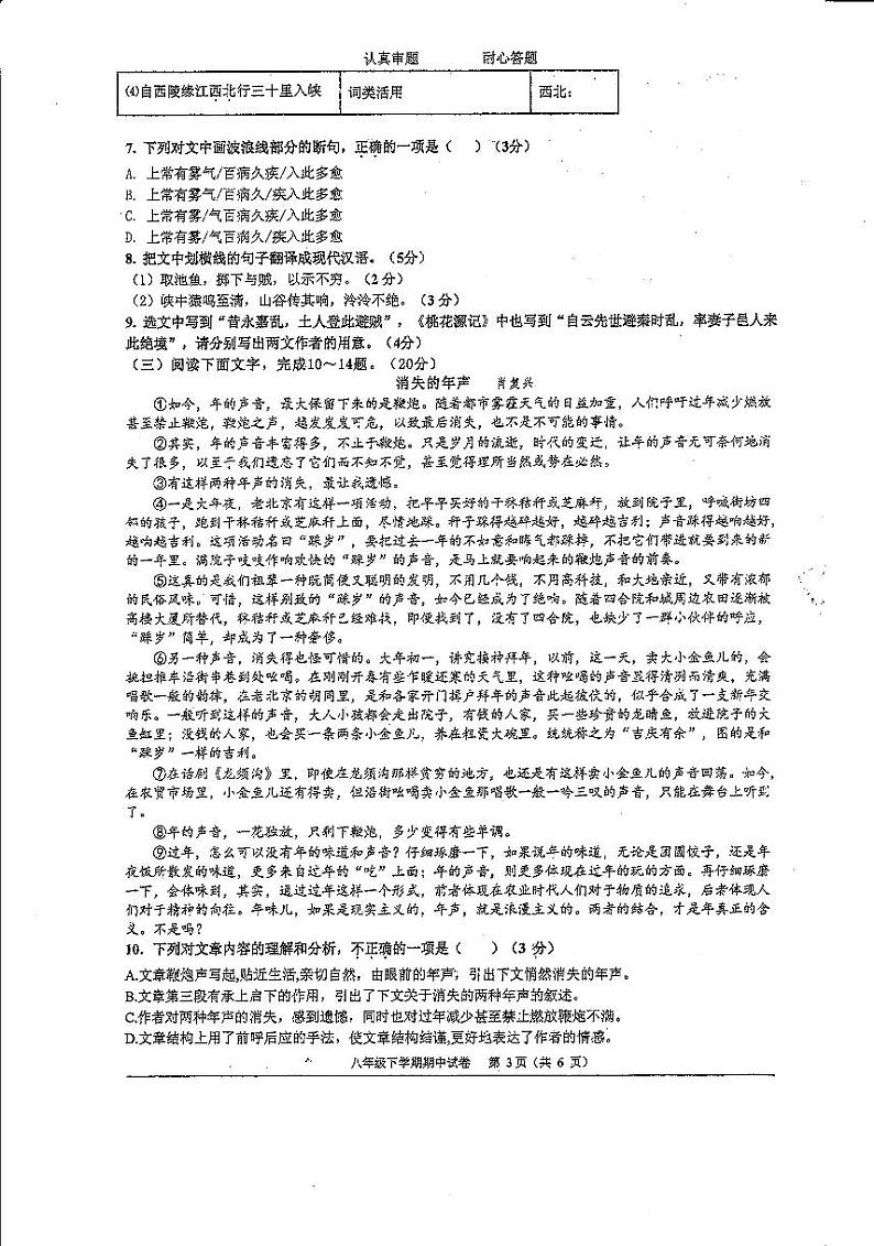 福建省南平第一中学2022-2023学年八年级下学期期中质量检测语文试题第3页